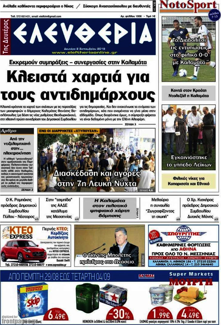 Ελευθερία
