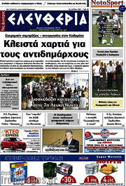 /Ελευθερία