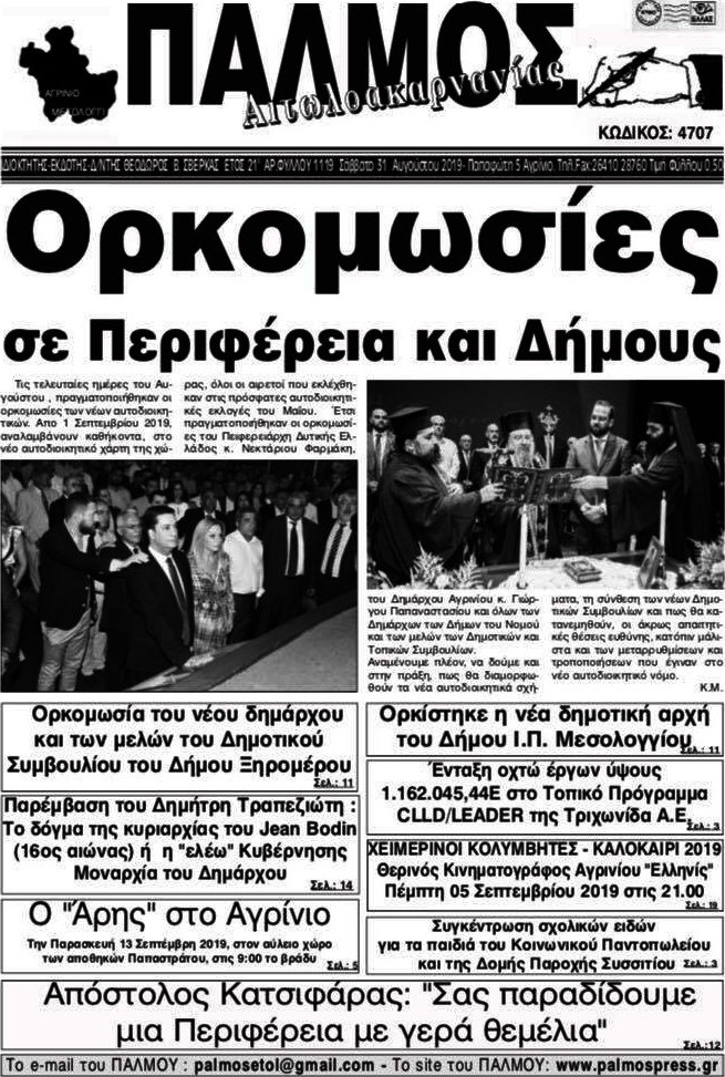 Παλμός Αιτωλοακαρνανίας