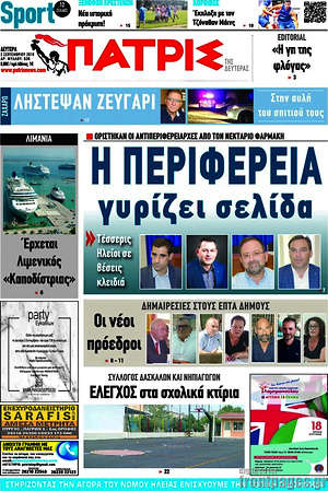 Πρωτοσέλιδο Πατρίς