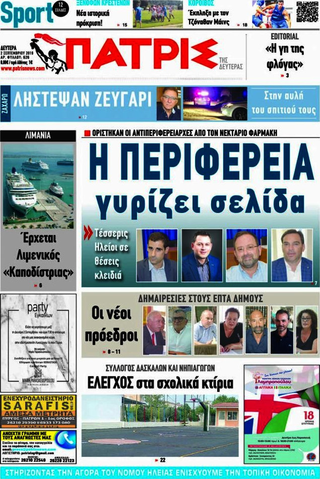 Πατρίς