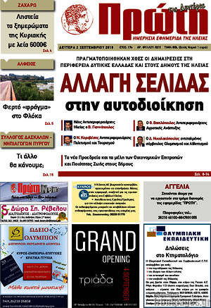 Πρωτοσέλιδο Πρώτη
