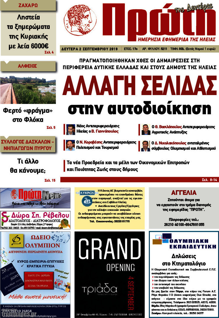Πρώτη