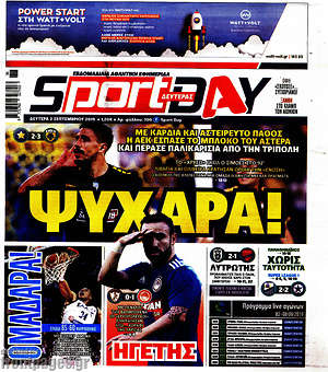 Πρωτοσέλιδο εφημερίδας Sport Day - protoselida
