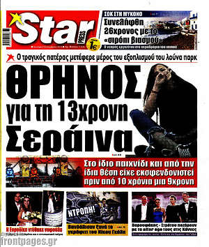 Πρωτοσέλιδο εφημερίδας Star press - protoselida