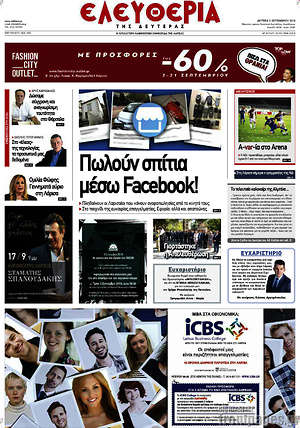 Πρωτοσέλιδο Ελευθερία