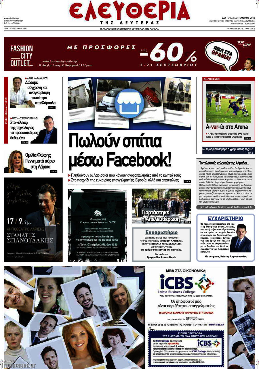 Ελευθερία
