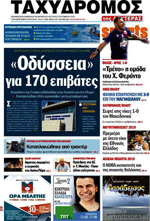 Πρωτοσέλιδο Ταχυδρόμος
