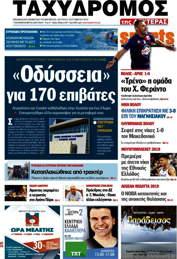 Ταχυδρόμος