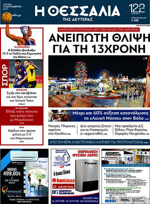 Πρωτοσέλιδο Θεσσαλία