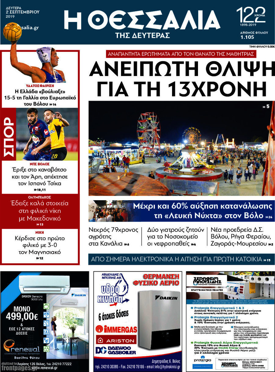 Θεσσαλία