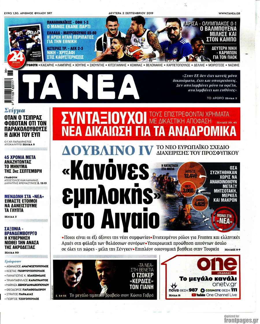 Τα Νέα