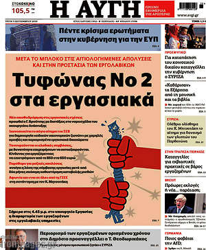 Αυγή: Τυφώνας Νο 2 στα εργασιακά