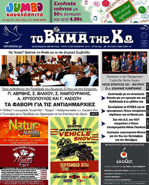 Πρωτοσέλιδο Βήμα της Κω
