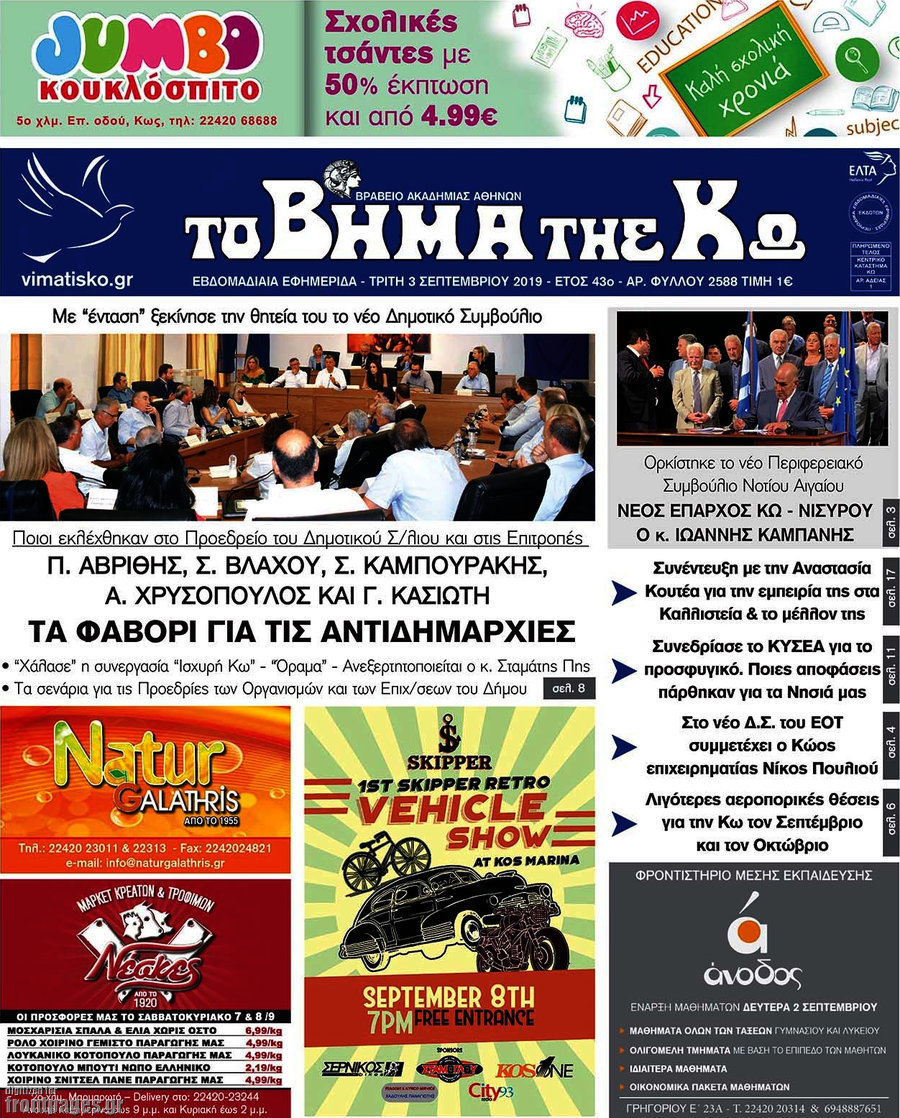 Βήμα της Κω
