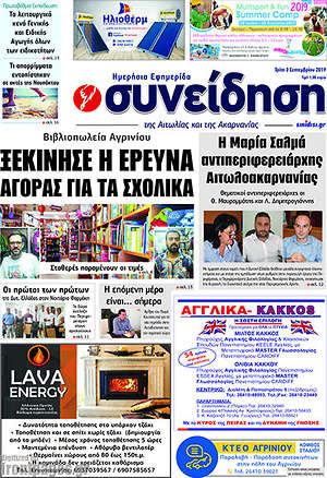 Πρωτοσέλιδο Συνείδηση