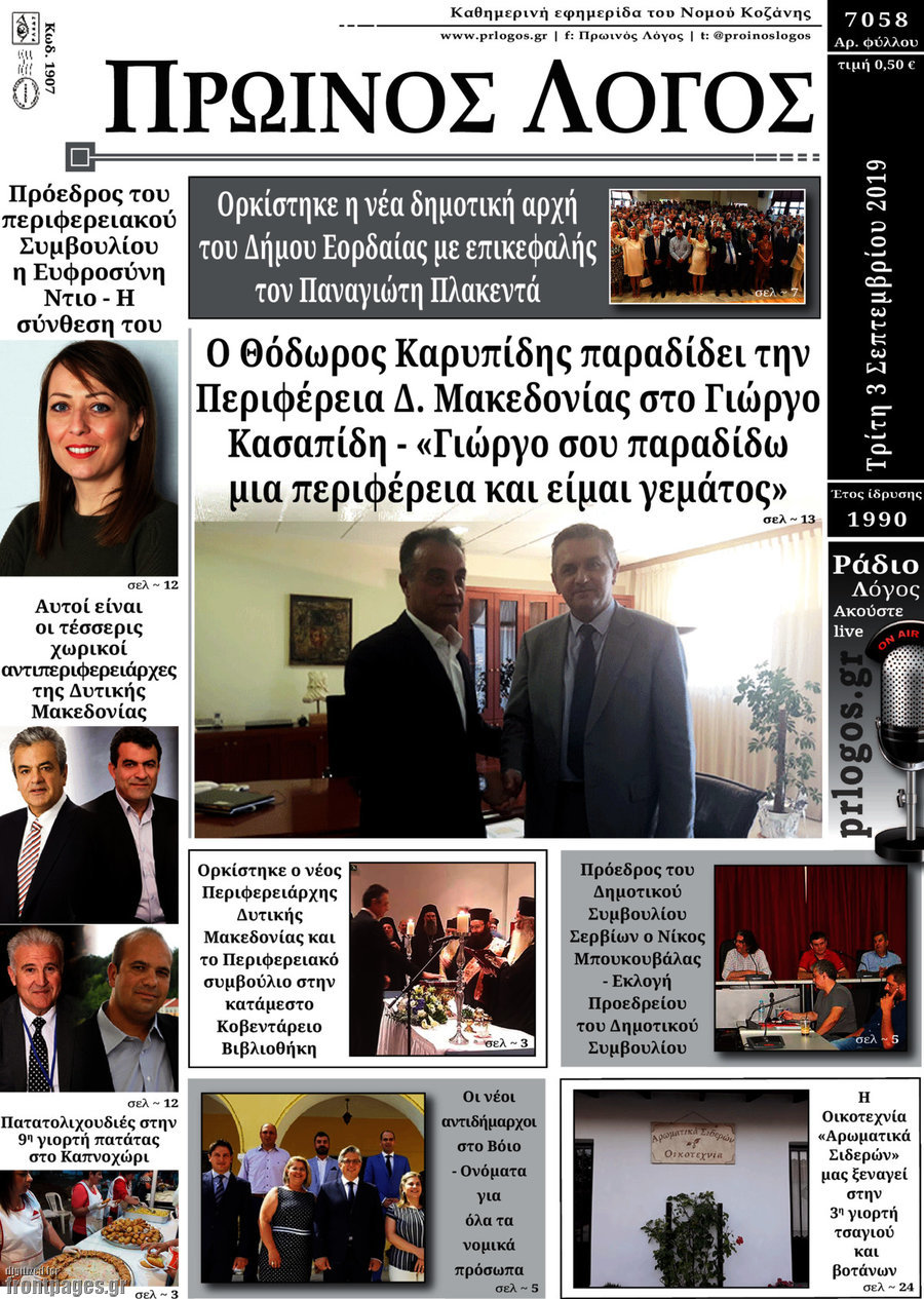 Πρωινός Λόγος