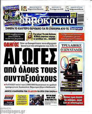 Δημοκρατία: Αγωγές από όλους τους συνταξιούχους