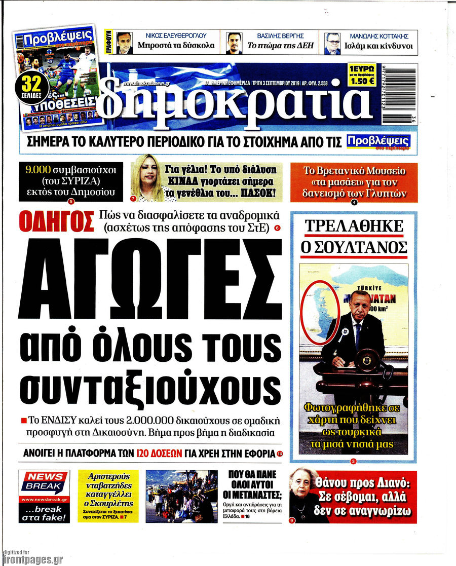 Δημοκρατία