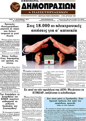 Πρωτοσέλιδο Εφημερίς Δημοπρασιών