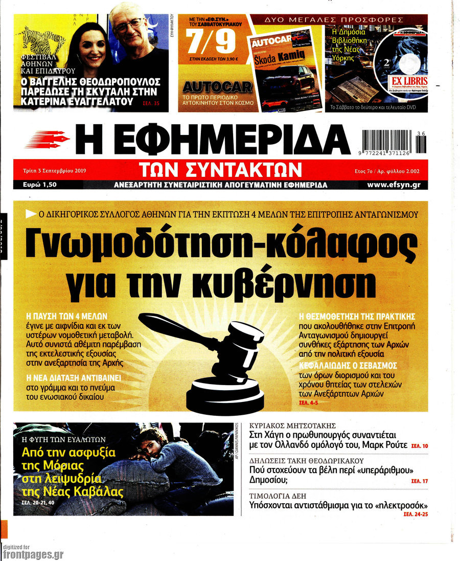Η εφημερίδα των συντακτών
