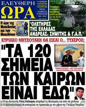 Πρωτοσέλιδο εφημερίδας Ελεύθερη ώρα - protoselida
