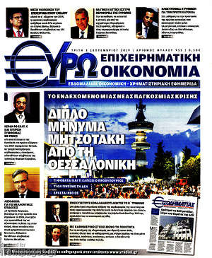 Πρωτοσέλιδο Ευρωοικονομία