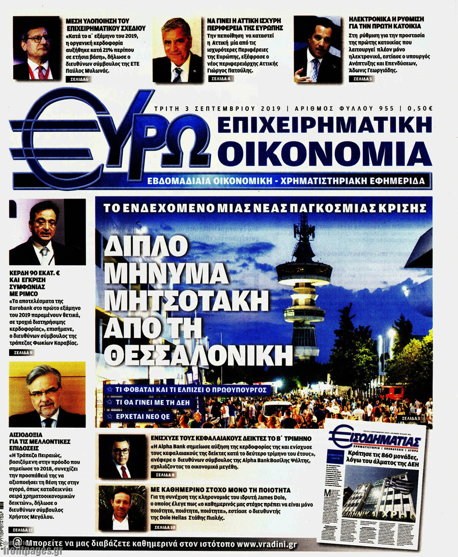 Ευρωοικονομία