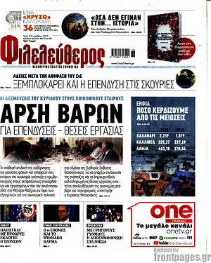 Φιλελεύθερος: Άρση βαρών για επενδύσεις - θέσεις εργασίας