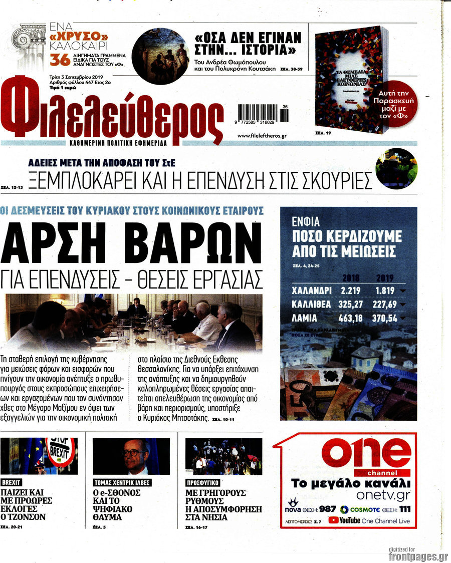 Φιλελεύθερος