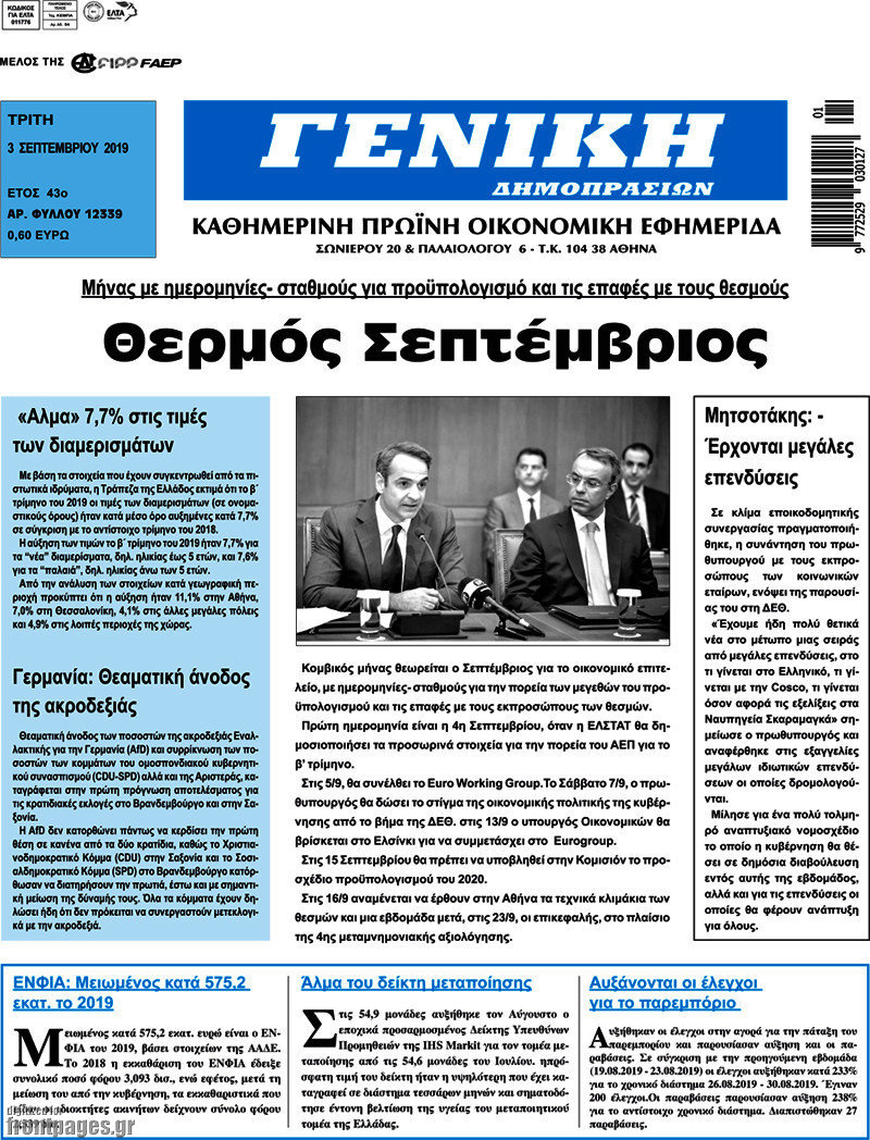 Γενική Δημοπρασιών