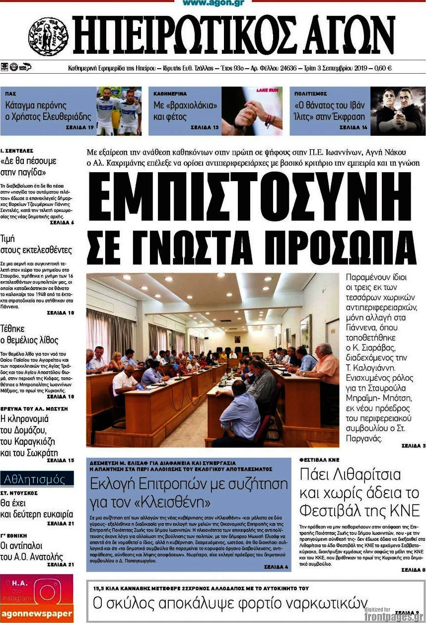 Ηπειρωτικός Αγών