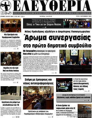 Πρωτοσέλιδο Ελευθερία