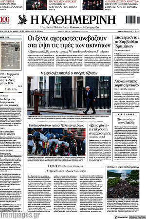 Η Καθημερινή: Οι ξένοι αγοραστές ανεβάζουν στα ύψη τις τιμές των ακινήτων