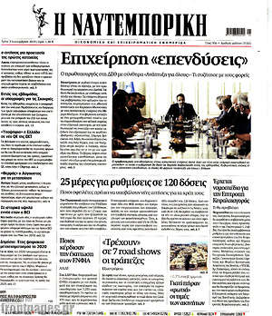 Η Ναυτεμπορική: Επιχείρηση "επενδύσεις"