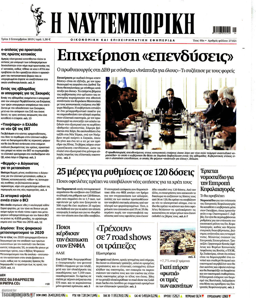 Η Ναυτεμπορική