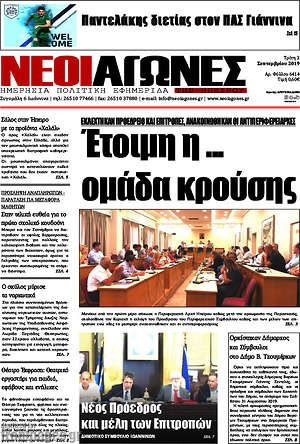 Πρωτοσέλιδο Νέοι Αγώνες