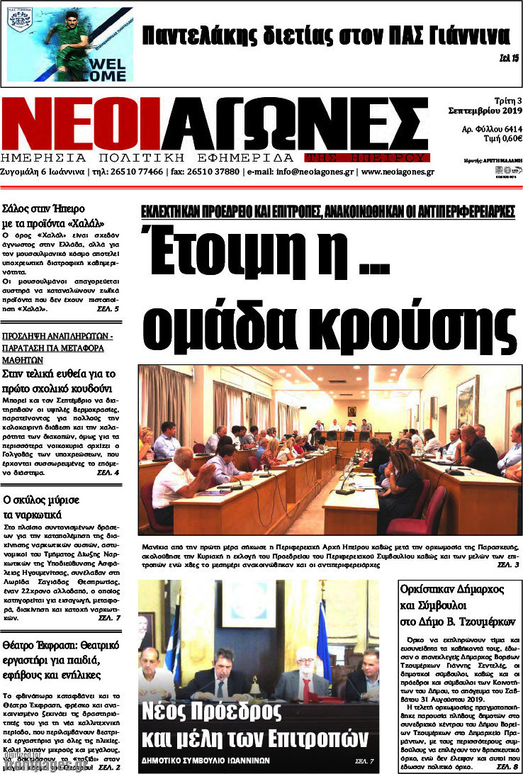 Νέοι Αγώνες