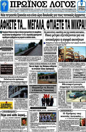 Πρωτοσέλιδο Πρωινός Λόγος