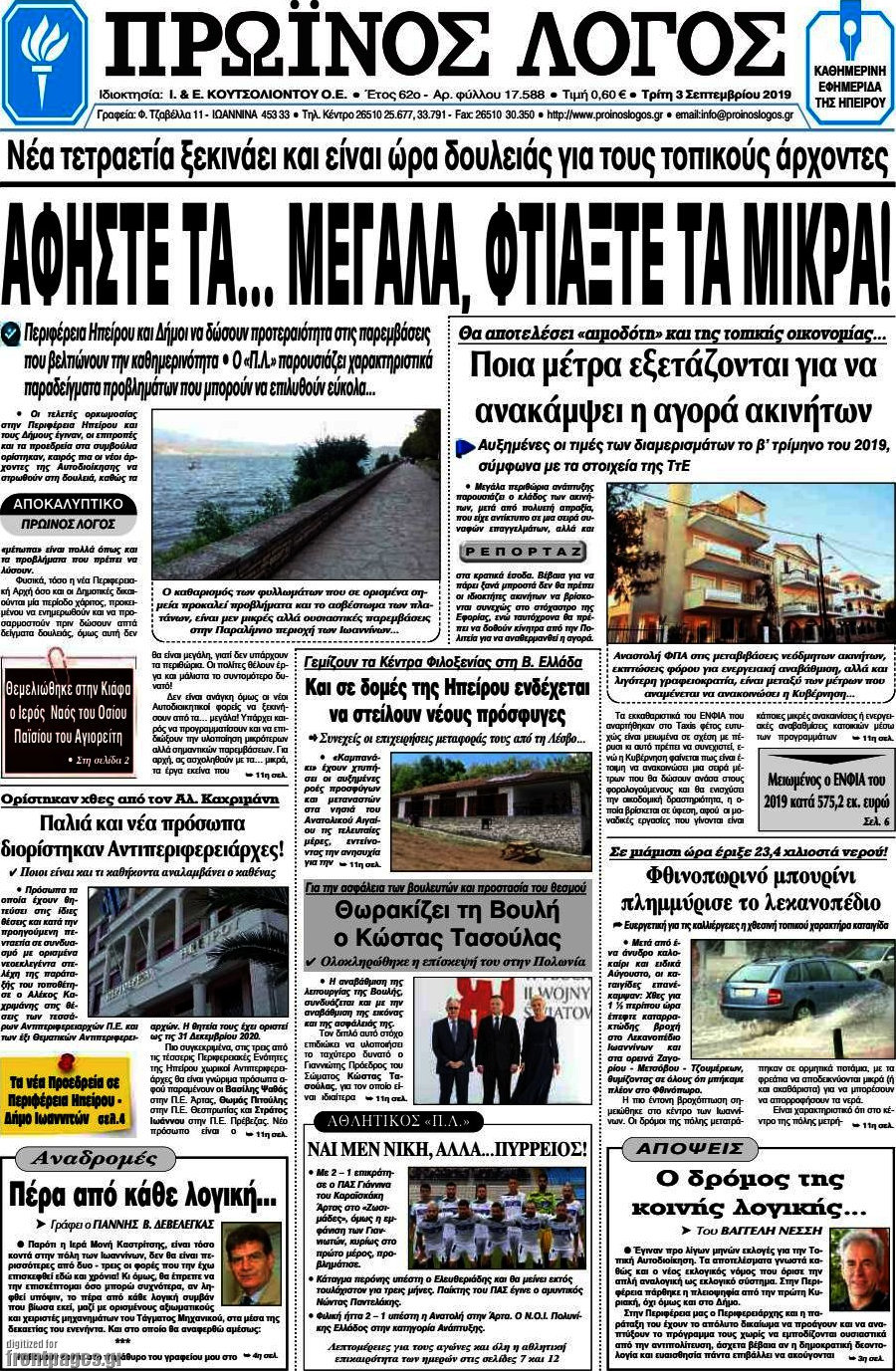 Πρωινός Λόγος