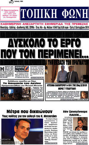 Πρωτοσέλιδο Τοπική Φωνή