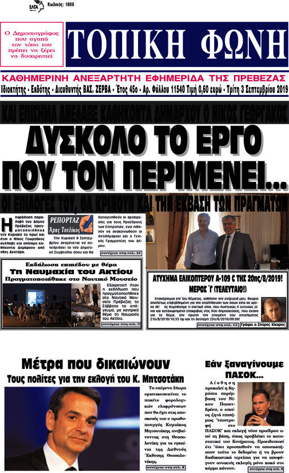 Τοπική Φωνή