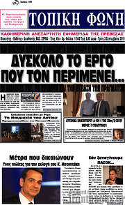 /Τοπική Φωνή