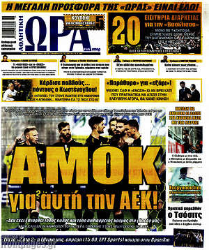 Πρωτοσέλιδο εφημερίδας Η Ώρα των Σπορ - protoselida