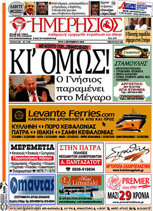 Πρωτοσέλιδο Ημερήσιος