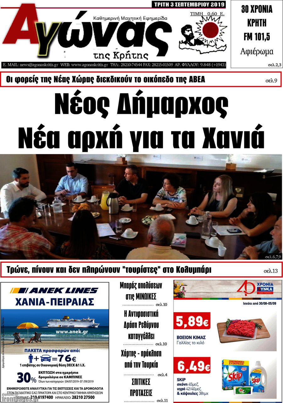 Αγώνας της Κρήτης