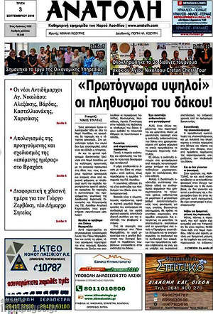 Πρωτοσέλιδο Ανατολή