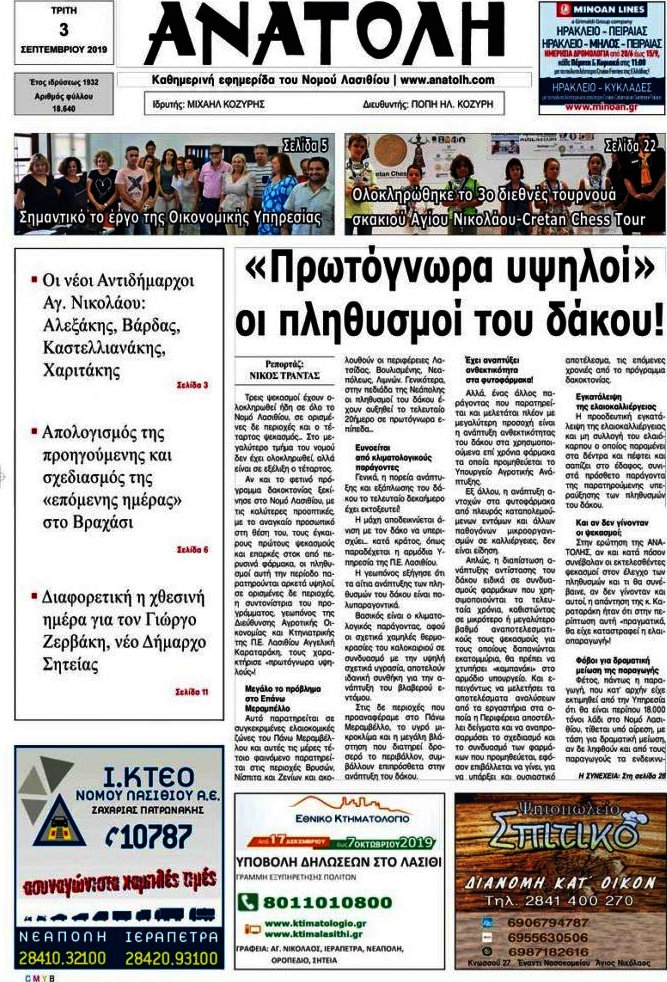 Ανατολή