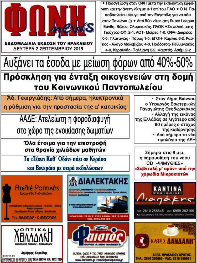 Φωνή news