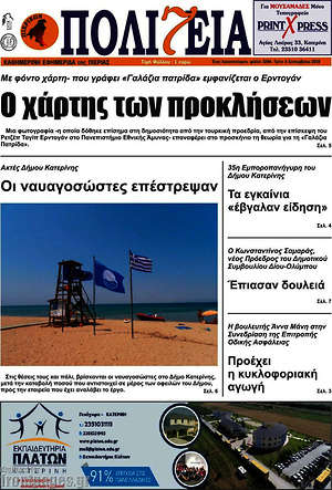 Πρωτοσέλιδο Πολιτεία